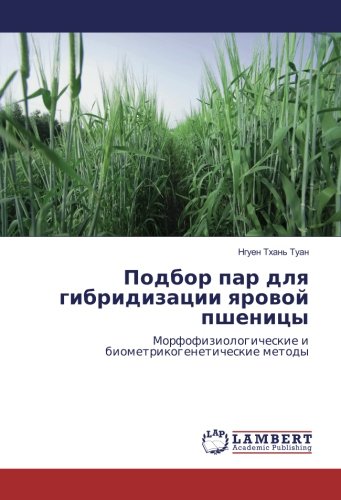Подбор пар для гибридизации яровой пшеницы: Морфофизиологические и биометрикогенетические методы