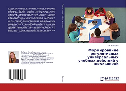 Formirowanie regulqtiwnyh uniwersal'nyh uchebnyh dejstwij u shkol'nikow