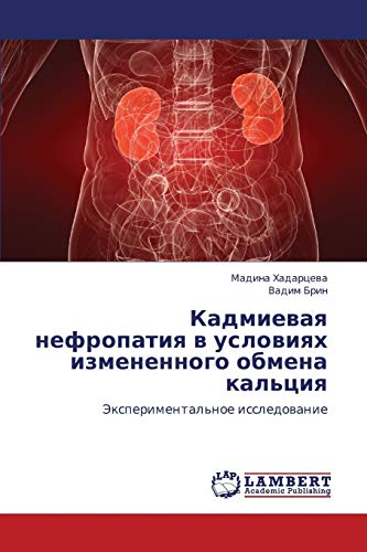 Kadmievaya nefropatiya v usloviyakh izmenennogo obmena kal'tsiya: Eksperimental'noe issledovanie: Jexperimental'noe issledowanie