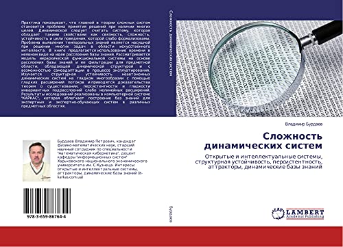Slozhnost' dinamicheskih sistem: Otkrytye i intellektual'nye sistemy, strukturnaq ustojchiwost', persistentnost', attraktory, dinamicheskie bazy znanij