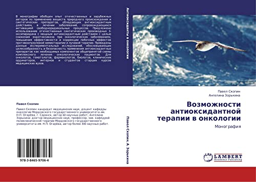 Vozmozhnosti antioksidantnoy terapii v onkologii: Monografiya: Monografiq