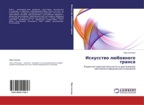 Искусство любовного транса: Развитие чувствительности и достижение состояния повышенного сознания: Razwitie chuwstwitel'nosti i dostizhenie sostoqniq powyshennogo soznaniq
