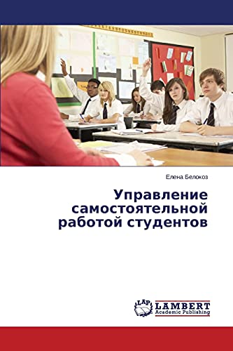 Управление самостоятельной работой студентов