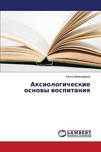 Aksiologicheskie osnovy vospitaniya