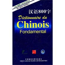 Dictionnaire de chinois fondamental - Les 800 caracteres les plus usites!