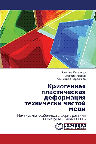 Kriogennaya plasticheskaya deformatsiya tekhnicheski chistoy medi: Mekhanizmy, osobennosti formirovaniya struktury, stabil'nost': Mehanizmy, osobennosti formirowaniq struktury, stabil'nost'