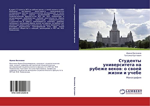 Studenty universiteta na rubezhe vekov: o svoey zhizni i uchebe: Monografiya: Monografiq