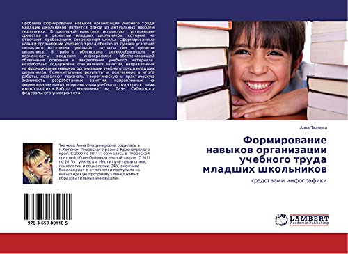 Formirowanie nawykow organizacii uchebnogo truda mladshih shkol'nikow: sredstwami infografiki