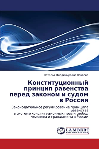 Konstitutsionnyy printsip ravenstva pered zakonom i sudom v Rossii: Zakonodatel'noe regulirovanie printsipa ravenstva v sisteme konstitutsionnykh ... i swobod cheloweka i grazhdanina w Rossii
