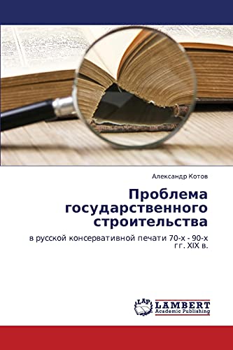 Problema gosudarstvennogo stroitel'stva: v russkoy konservativnoy pechati 70-kh - 90-kh gg. XIX v.: w russkoj konserwatiwnoj pechati 70-h - 90-h gg. XIX w.