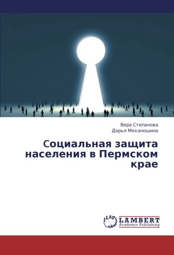 Cotsial'naya zashchita naseleniya v Permskom krae