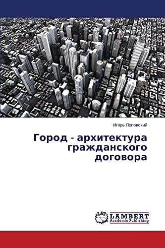 Город - архитектура гражданского договора