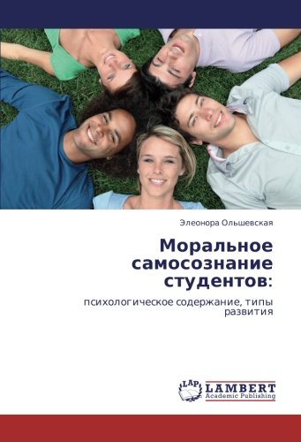 Моральное самосознание студентов:: психологическое содержание, типы развития: psihologicheskoe soderzhanie, tipy razwitiq