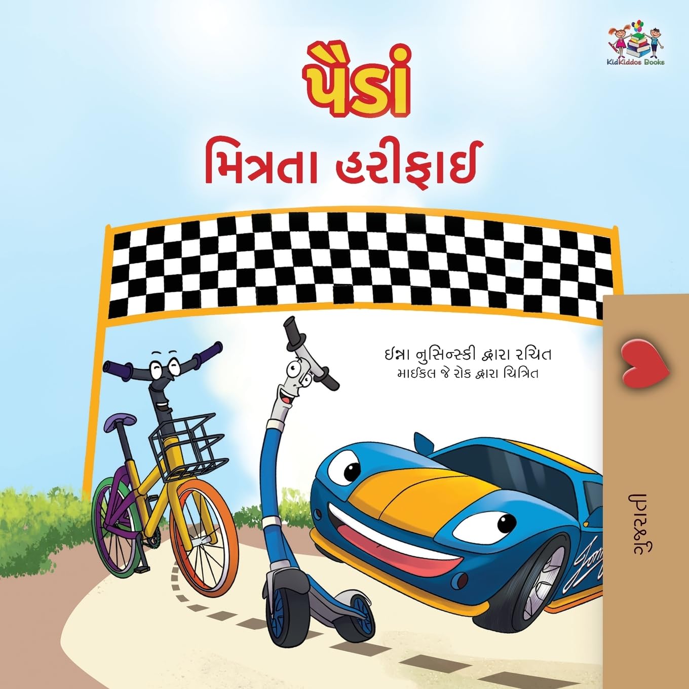 The Wheels - The Friendship Race (Gujarati Only) (Gujarati Bedtime Collection)