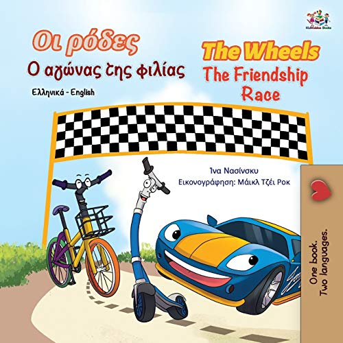The Wheels The Friendship Race (Greek English Bilingual Book for Kids) (Greek English Bilingual Collection)
