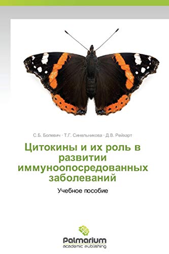 Citokiny i ih rol' w razwitii immunooposredowannyh zabolewanij: Uchebnoe posobie