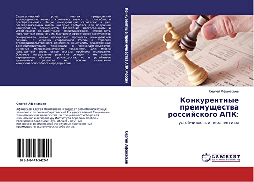 Конкурентные преимущества российского АПК:: устойчивость и перспективы: ustojchiwost' i perspektiwy