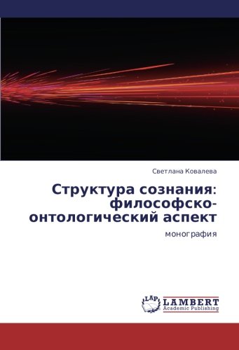 Struktura soznaniya: filosofsko-ontologicheskiy aspekt: monografiya: monografiq