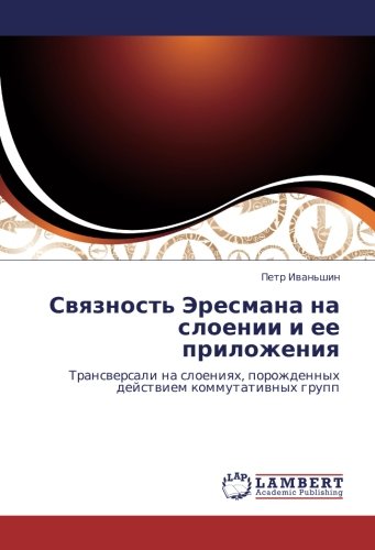 Связность Эресмана на слоении и ее приложения: Трансверсали на слоениях, порожденных действием коммутативных групп: Transwersali na sloeniqh, porozhdennyh dejstwiem kommutatiwnyh grupp