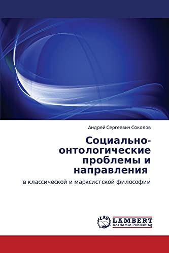Социально-онтологические проблемы и направления: в классической и марксистской философии: w klassicheskoj i marxistskoj filosofii