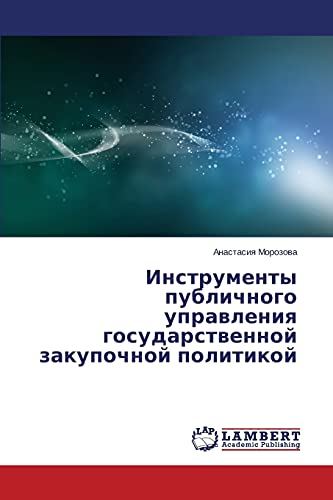 Instrumenty publichnogo upravleniya gosudarstvennoy zakupochnoy politikoy