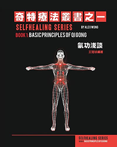 Principles of Qi Gong: ENGLISH Edition