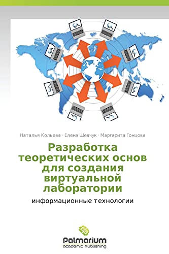 Razrabotka teoreticheskikh osnov dlya sozdaniya virtual'noy laboratorii: informatsionnye tekhnologii