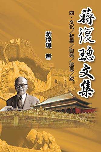 Jiang Fucong Collection (IV Culture/Philosophy/Postscript): ¿¿¿¿¿(¿)¿¿¿/¿¿/¿¿/¿¿/¿: ¿¿¿¿¿(¿)¿¿¿/¿¿/¿¿/¿¿/¿