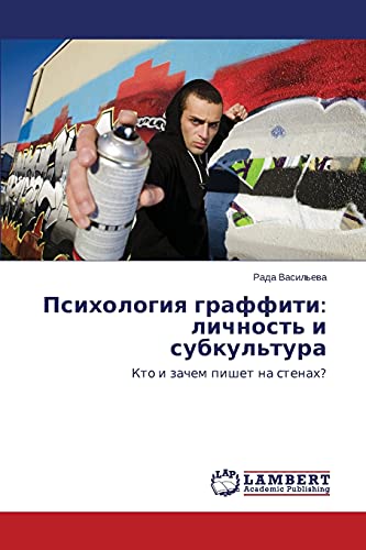 Psikhologiya graffiti: lichnost' i subkul'tura: Kto i zachem pishet na stenakh?: Kto i zachem pishet na stenah?