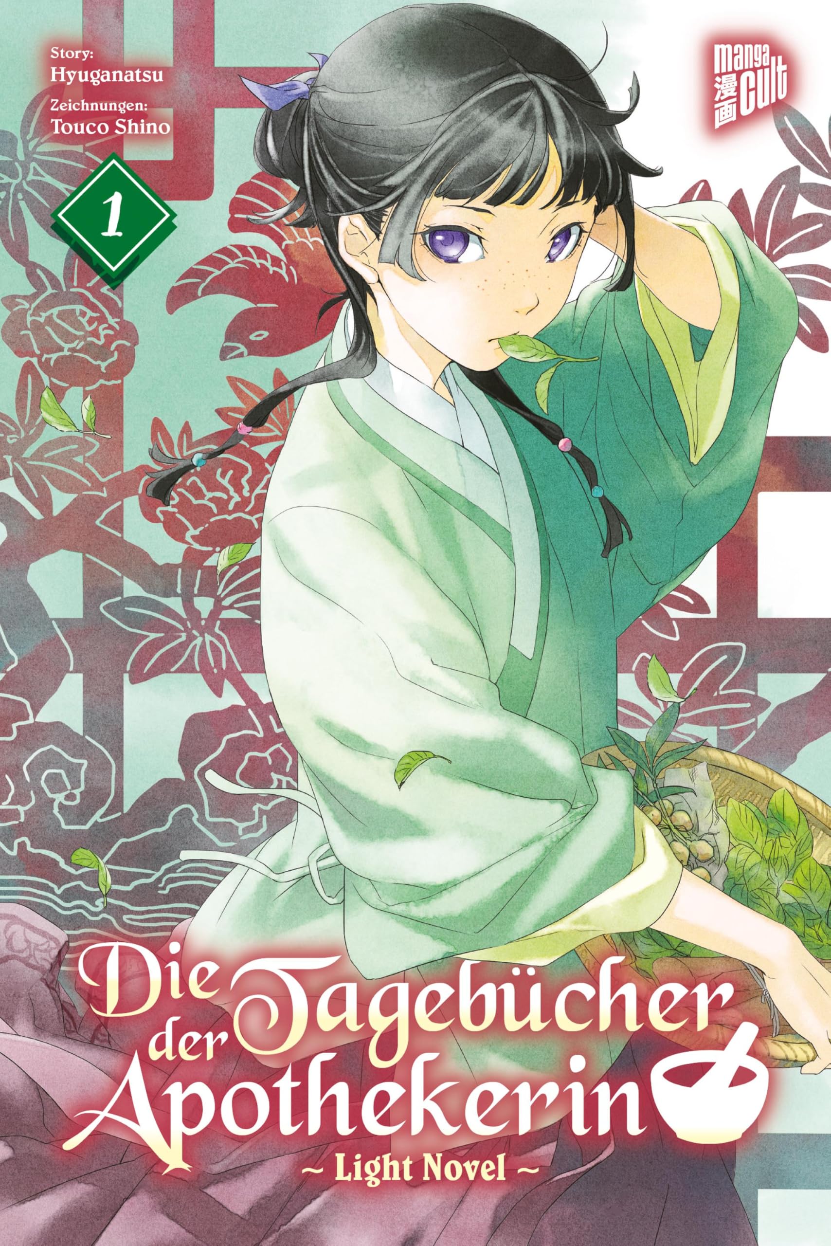 Die Tagebücher der Apothekerin 1 (Light Novel) (Die Tagebücher der Apothekerin (Light Novel))