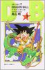 Dragon Ball, Tome 1 : : Edition en japonais