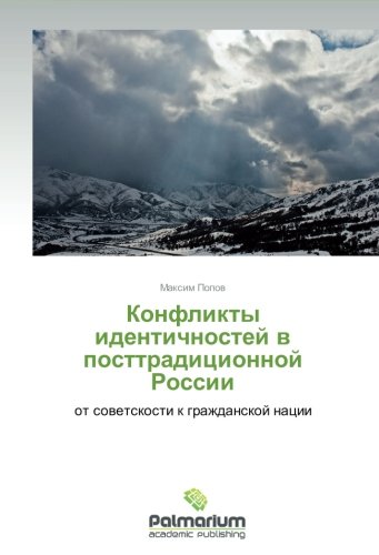 Konflikty identichnostey v posttraditsionnoy Rossii: ot sovetskosti k grazhdanskoy natsii: ot sowetskosti k grazhdanskoj nacii