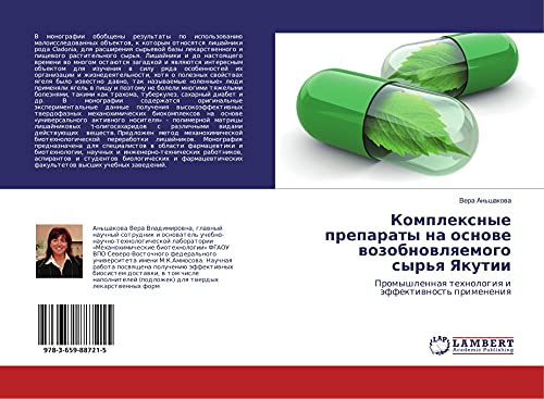 Komplexnye preparaty na osnowe wozobnowlqemogo syr'q Yakutii: Promyshlennaq tehnologiq i äffektiwnost' primeneniq