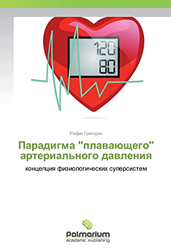 Paradigma plavajushhego arterial'nogo davleniya: koncepciya fiziologicheskih supersistem