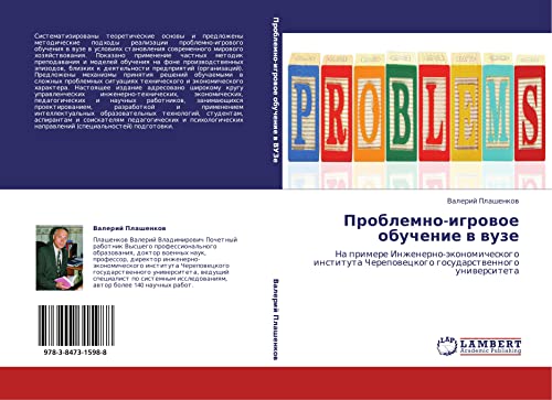 Problemno-igrovoe obuchenie v vuze: Na primere Inzhenerno-ekonomicheskogo instituta Cherepovetskogo gosudarstvennogo universiteta: Na primere ... Cherepoweckogo gosudarstwennogo uniwersiteta