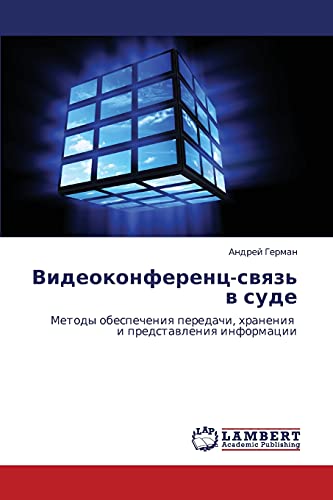 Видеоконференц-связь в суде: Методы обеспечения передачи, хранения и представления информации: Metody obespecheniq peredachi, hraneniq i predstawleniq informacii