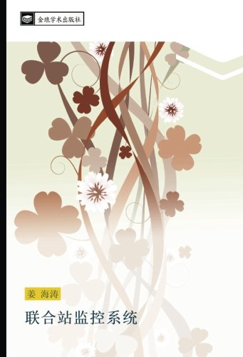 联合站监控系统