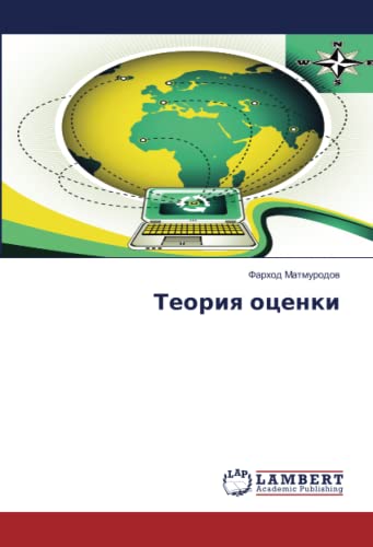 Теория оценки