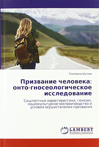 Prizwanie cheloweka: onto-gnoseologicheskoe issledowanie: Suschnostnye harakteristiki, genezis, sociokul'turnoe wosproizwodstwo i uslowiq osuschestwleniq prizwaniq