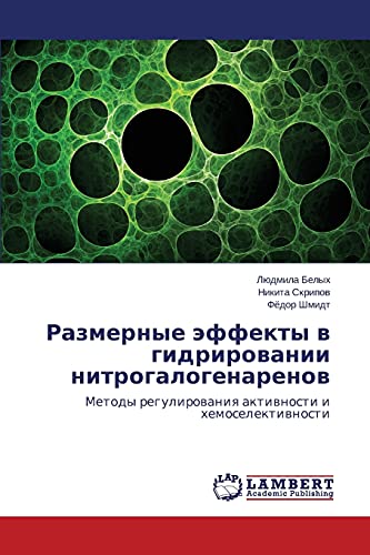 Razmernye effekty v gidrirovanii nitrogalogenarenov: Metody regulirovaniya aktivnosti i khemoselektivnosti: Metody regulirowaniq aktiwnosti i hemoselektiwnosti