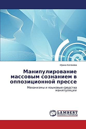 Manipulirovanie massovym soznaniem v oppozitsionnoy presse: Mekhanizmy i yazykovye sredstva manipulyatsii: Mehanizmy i qzykowye sredstwa manipulqcii
