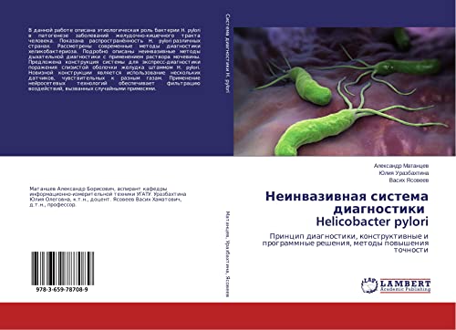 Matancev, A: Neinvazivnaya sistema diagnostiki Helicobacter: Princip diagnostiki, konstruktiwnye i programmnye resheniq, metody powysheniq tochnosti