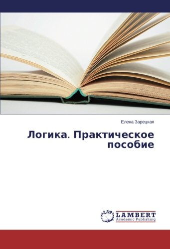 Logika. Prakticheskoe posobie