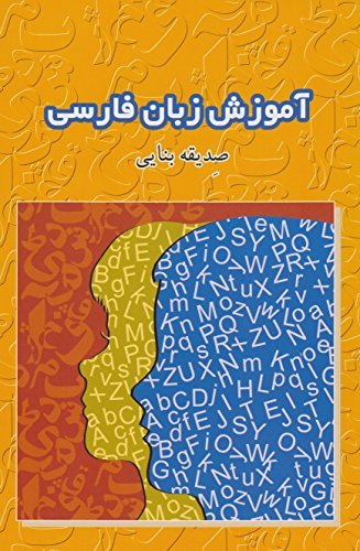 Learning Farsi