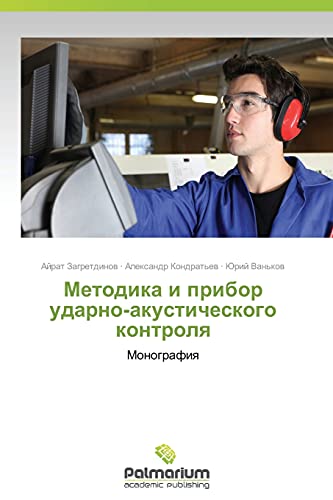 Metodika i pribor udarno-akusticheskogo kontrolya: Monografiya: Monografiq