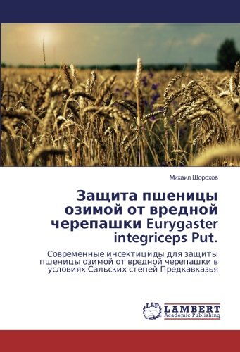 Защита пшеницы озимой от вредной черепашки Eurygaster integriceps Put.: Современные инсектициды для защиты пшеницы озимой от вредной черепашки в ... w uslowiqh Sal'skih stepej Predkawkaz'q