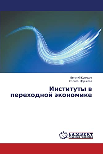 Instituty v perekhodnoy ekonomike