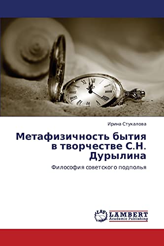 Метафизичность бытия в творчестве С.Н. Дурылина: Философия советского подполья: Filosofiq sowetskogo podpol'q