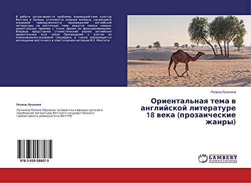 Oriental'naq tema w anglijskoj literature 18 weka (prozaicheskie zhanry)