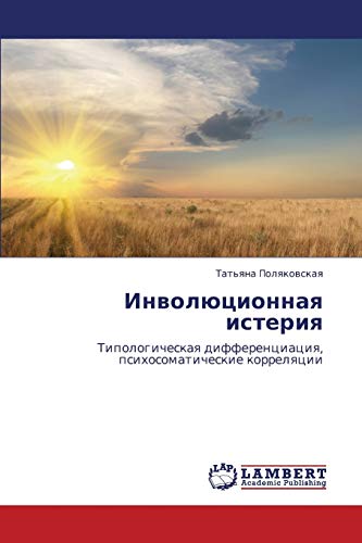 Involyutsionnaya isteriya: Tipologicheskaya differentsiatsiya, psikhosomaticheskie korrelyatsii: Tipologicheskaq differenciaciq, psihosomaticheskie korrelqcii